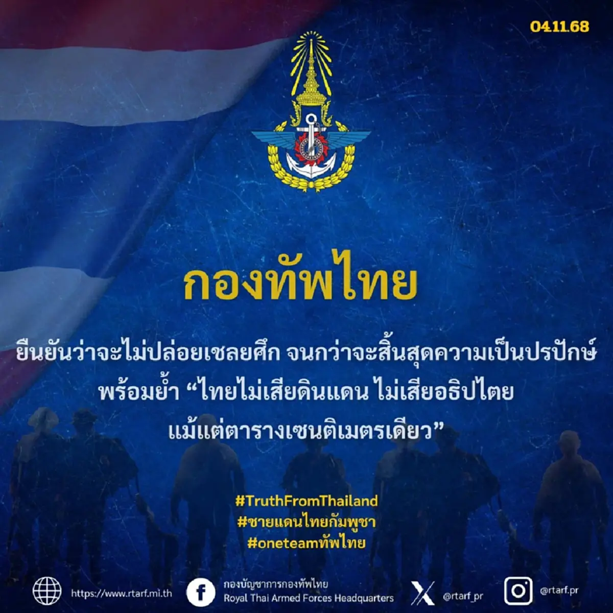 กองทัพไทย ยัน ไม่ปล่อยเชลยศึกเขมร จนกว่าจะสิ้นสุดความเป็นปรปักษ์