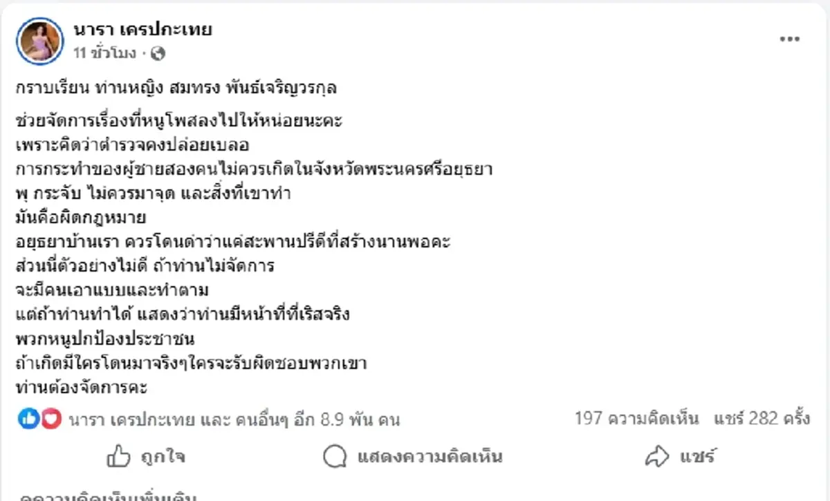 เดือด "นารา" ปะทะชายจุดพลุใส่คนวันลอยกระทง วอนตำรวจจัดการด่วน