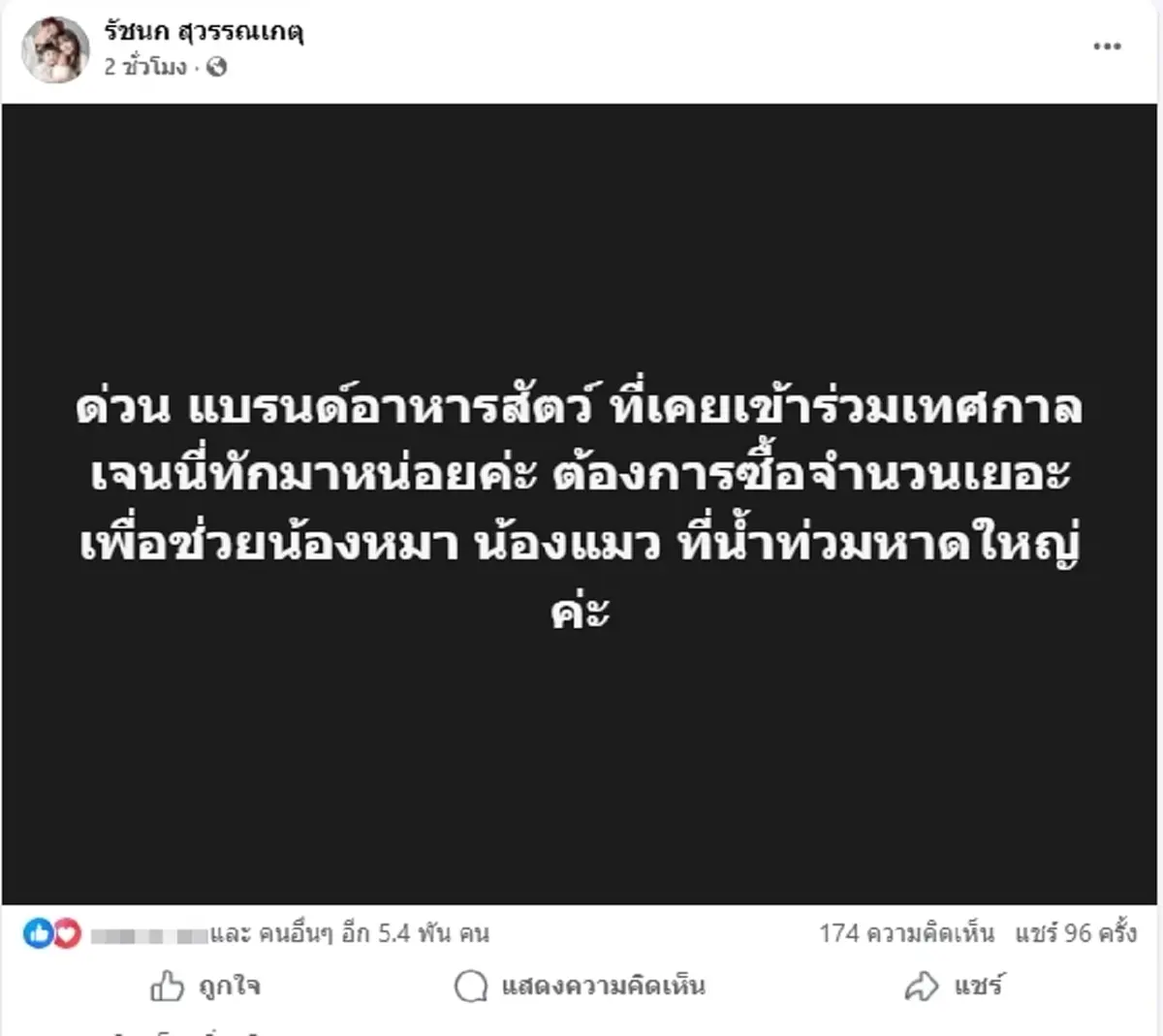 วิกฤตหนัก \"เจนนี่ รัชนก\" ลุยน้ำท่วมหาดใหญ่ เปิดจุดรับบริจาคด่วน