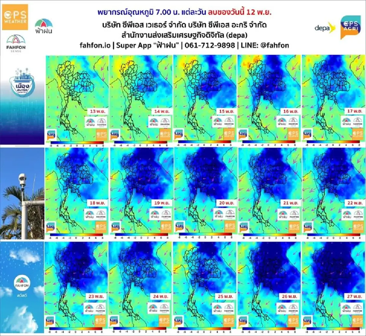 เตือน 16 -27 พ.ย.68 อากาศหนาว อุณหภูมิลุ้นต่ำสุด 18 องศาฯ