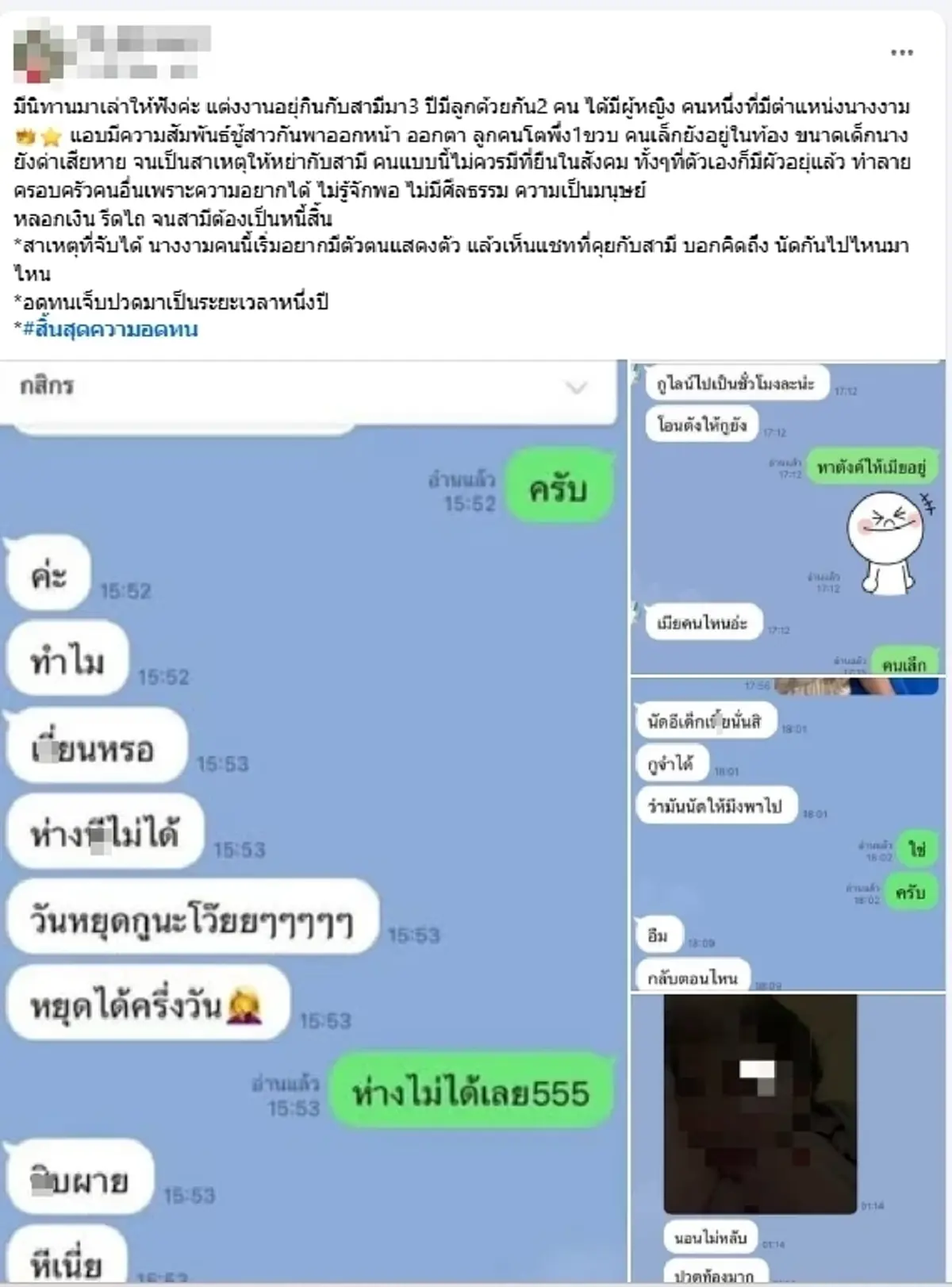 สาวสุดทน เล่านิทานแฉ นางงามมีผัว แอบแซ่บสามี ทำลายครอบครัวคนอื่น