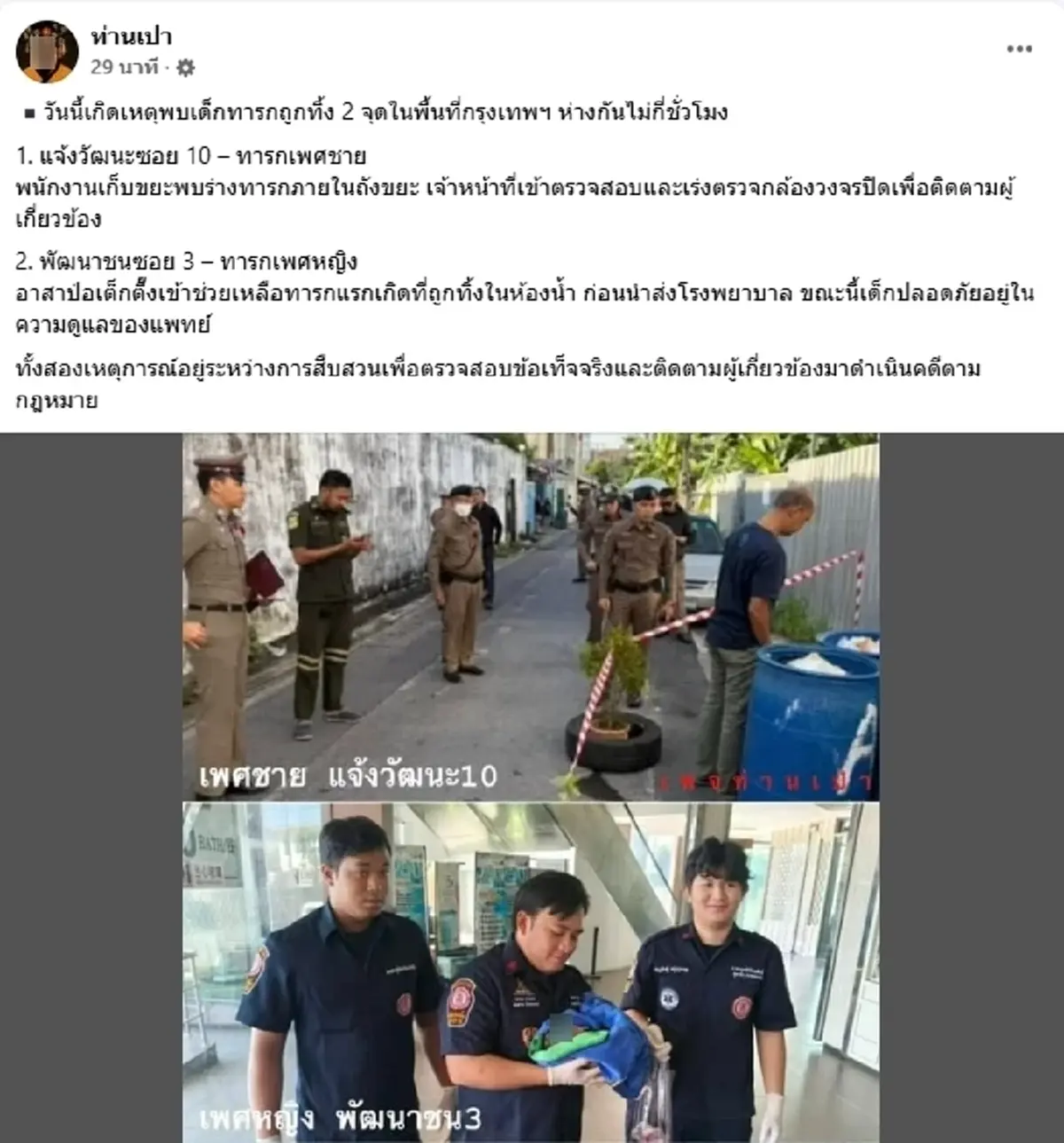 สะเทือนใจ "ทารกถูกทิ้ง" วันเดียว 2 จุดในกทม. เวลาห่างกันไม่นาน