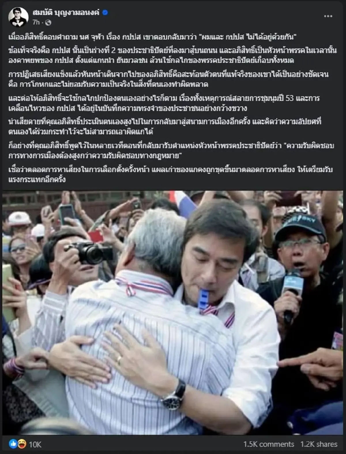 บก.ลายจุด ตัดสินใจโพสต์ถึง อภิสิทธิ์ ตรง ๆ หลังพูดเรื่อง กปปส.