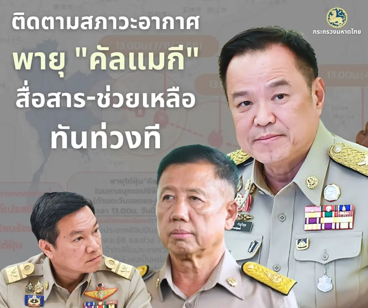 นายกฯ สั่งติดตามพายุคัลแมกี เตรียมพร้อมรับมือตลอด 24 ชั่วโมง