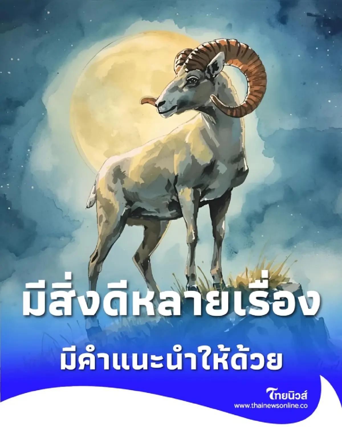 ดวงเปิดแล้ว 3 ราศี ชะตาเปลี่ยนสู่ทิศทางที่ดี มีสิ่งดีๆ เข้ามาหลายเรื่อง