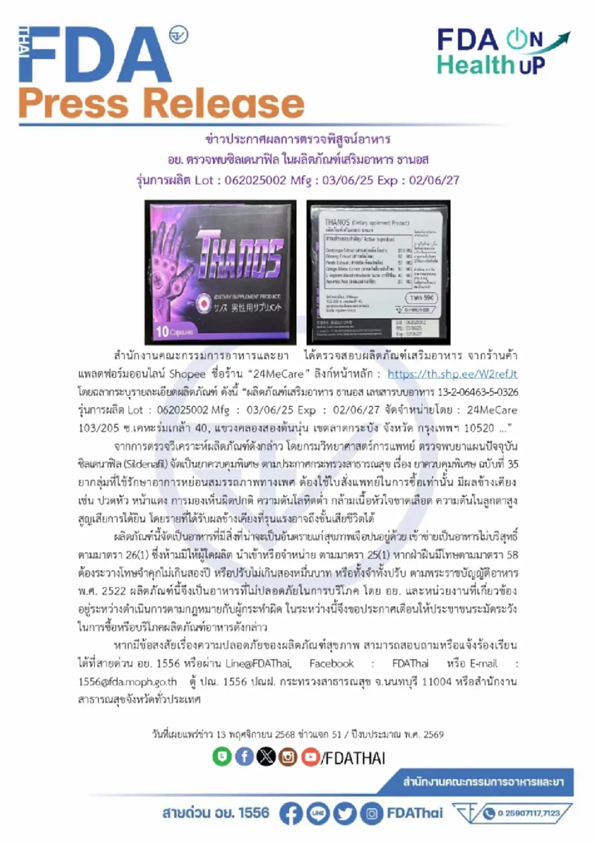 อย. เตือน ผลิตภัณฑ์เสริมอาหารดัง พบสารอันตราย รุนแรงอาจถึงชีวิต