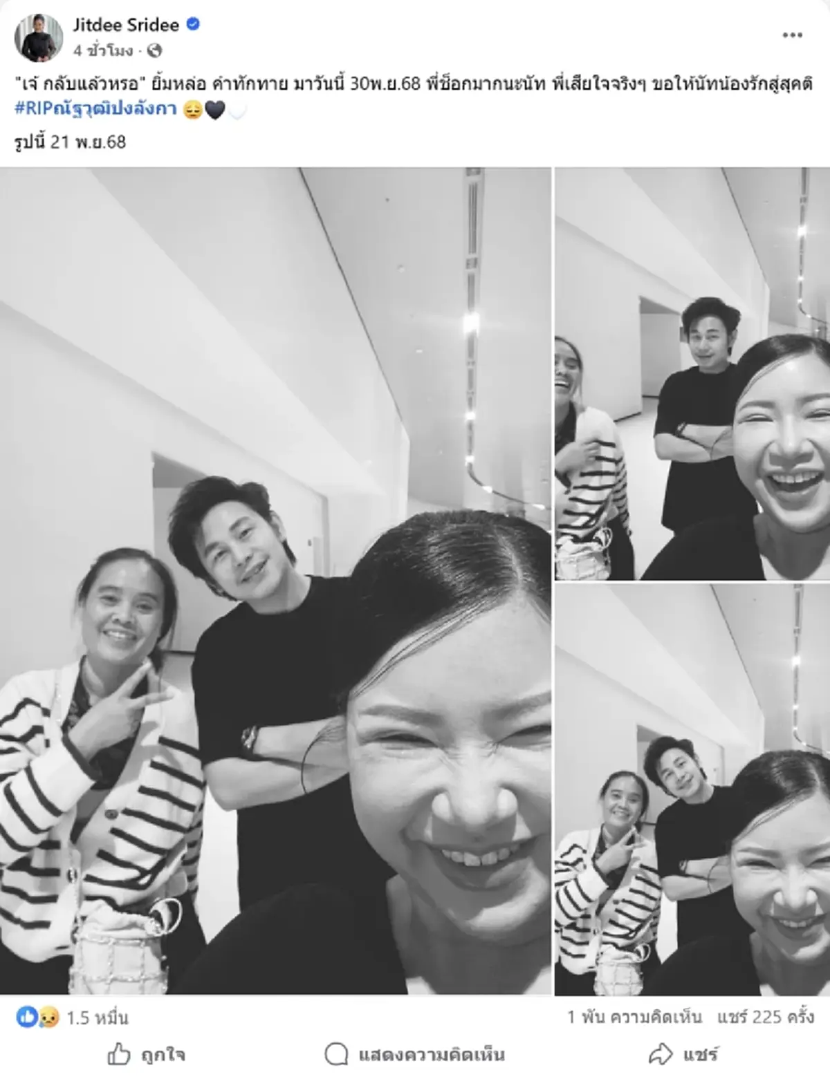 ช่อง 8 แสดงความอาลัย นัท ณัฐวุฒิ นักข่าวผู้เป็นที่รัก จากไปอย่างสงบ