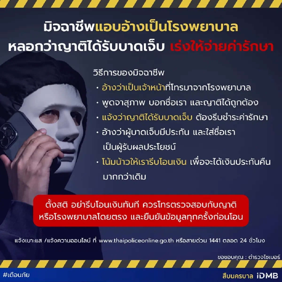 "สืบนครบาล" โพสต์ข้อความเตือนประชาชนทุกคน ล่าสุดแล้ว