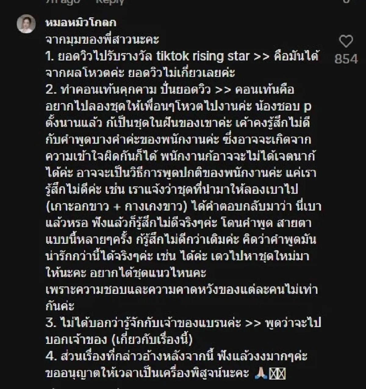 เอาแล้ว หมอหมิว พี่สาว หมอมุก เปิดความจริงอีกด้าน แบบตรง ๆ แล้ว