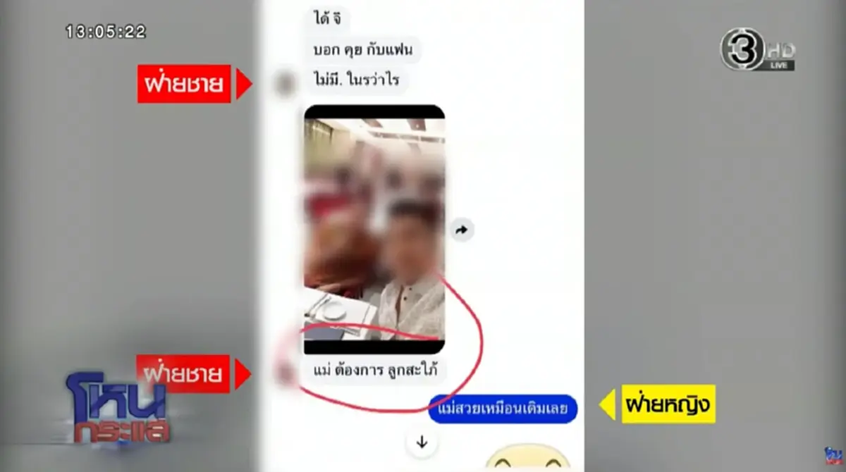 หมอลำสาว รุ่นพี่ดาราแนะนำน้องให้รู้จัก ก่อนถูกยืมเงิน - คบซ้อน