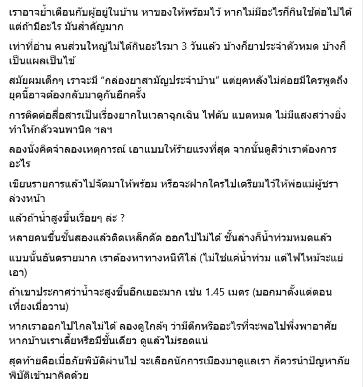 อ.ธรณ์ ถอดบทเรียนน้ำท่วมหาดใหญ่ เจ็บใจที่ตัวเองทำอะไรไม่ได้