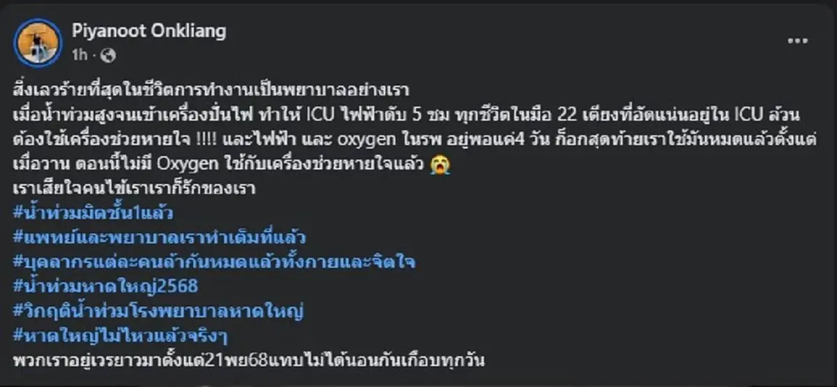 พยาบาล รพ.หาดใหญ่ ตัดสินใจโพสต์ล่าสุด คนแห่แชร์นับพันแล้ว
