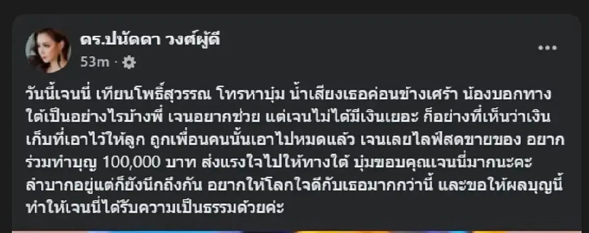 สรุปไลฟ์ "เจนี่" เปิดตรงๆ เครียดจนอวก รู้ว่าโดนล้มทั้งยืน