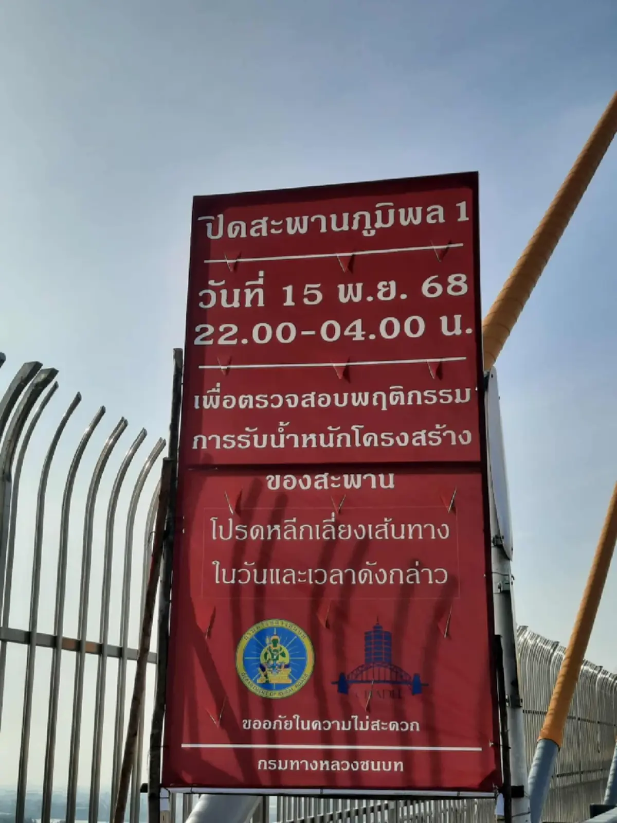 เช็กเส้นทาง ปิดถนน 6 ชม. บนสะพานภูมิพล 1 ทดสอบการรับน้ำหนัก