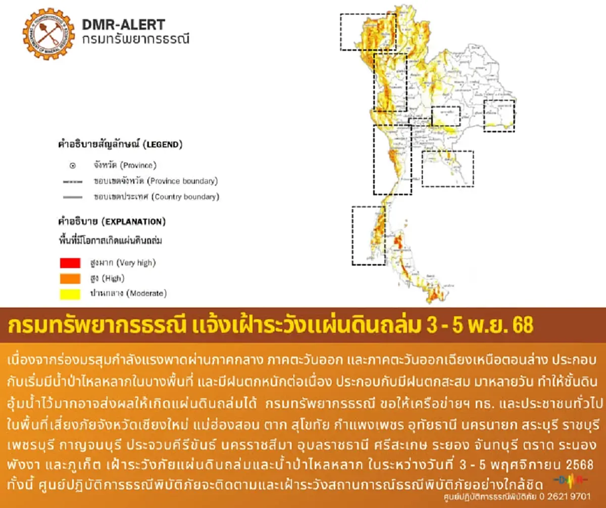 เปิดรายชื่อ 21 จังหวัด เฝ้าระวังดินถล่ม น้ำป่าไหลหลาก ถึง 5 พ.ย. 68