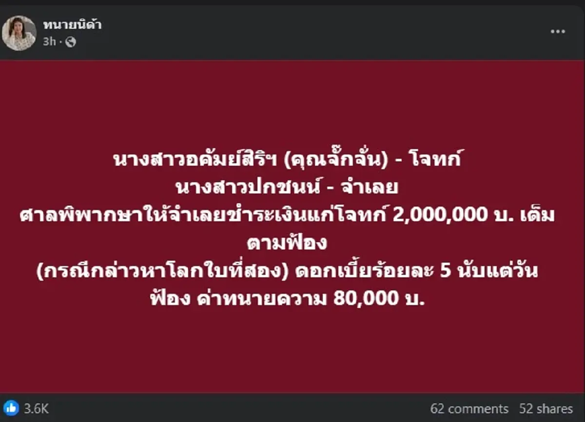 ทนายนิด้า เผยล่าสุด คดี จั๊กจั่น ถูกกล่าวหา โลกสองใบ ชัด ๆ แล้ว 