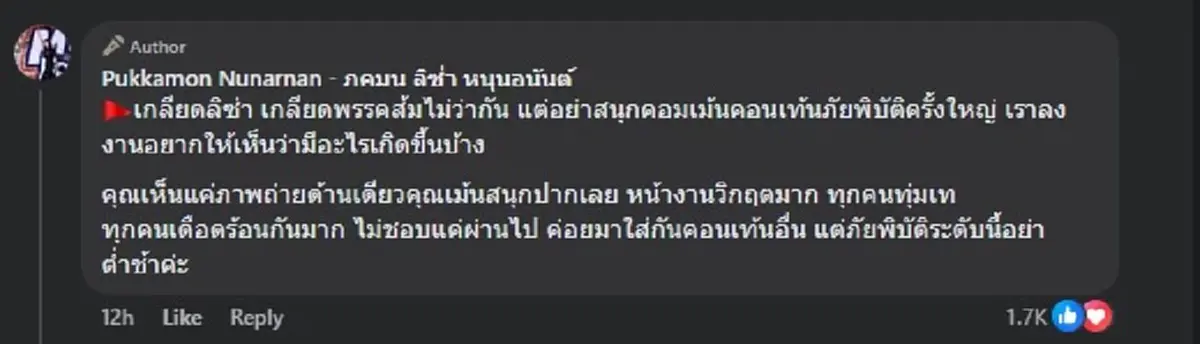 "ลิซ่า พรรคประชาชน" ตัดสินใจโพสต์ล่าสุด ใครเกลียดตน อ่านให้ชัด