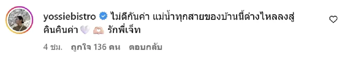 เจ็ท ณัฐพงศ์ ชี้แจงเรื่องคุณแม่ จิ๋ม มยุรฉัตร สาเหตุขอคำสั่งศาล