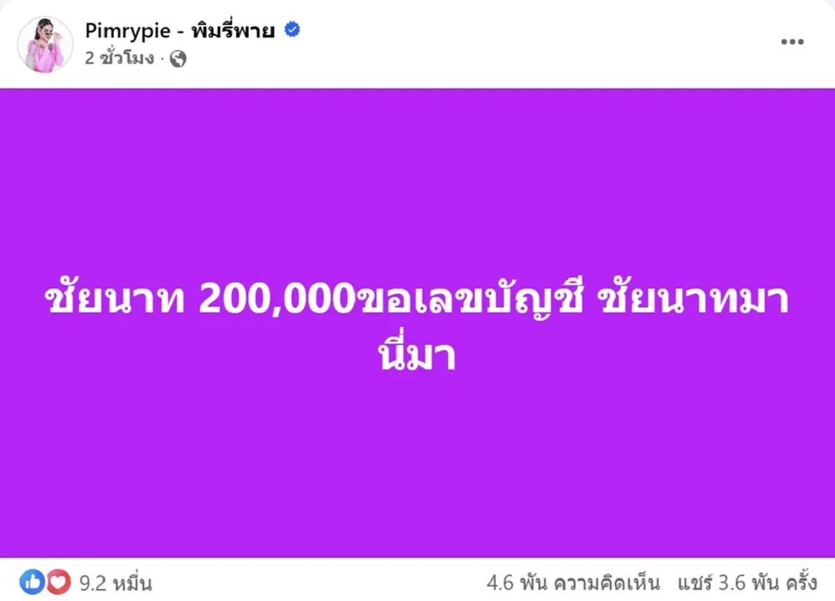 เปิดยอด พิมรี่พาย อัดฉีด 2 ทีม หมอนทอง-อบจ.ชัยนาท ลุ้นแชมป์บอล 7 สี