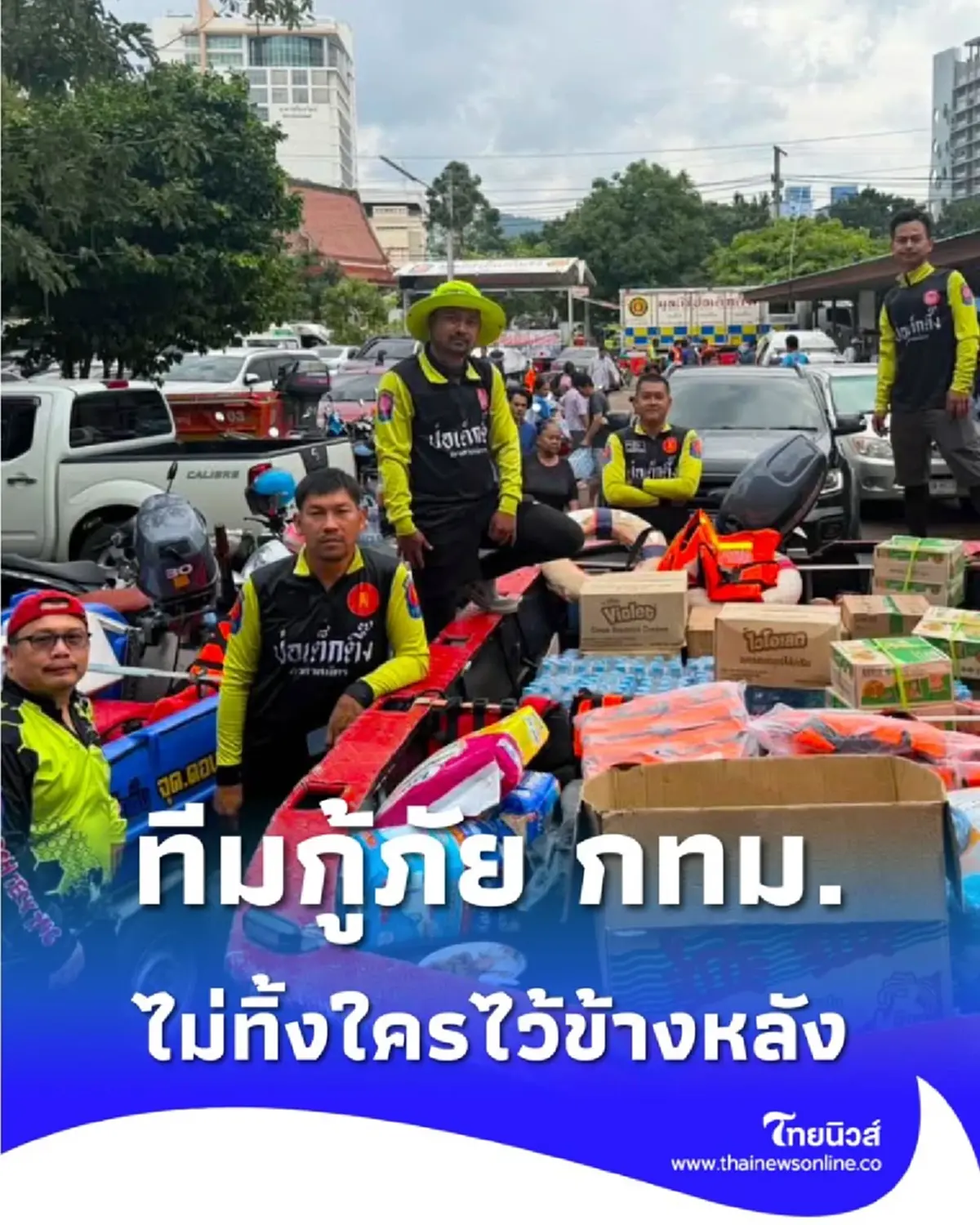 ฮีโร่จากเมืองหลวง ทีมกู้ภัย กทม. ลงช่วยน้ำท่วมหาดใหญ่ ไม่ทิ้งใครไว้ข้างหลัง