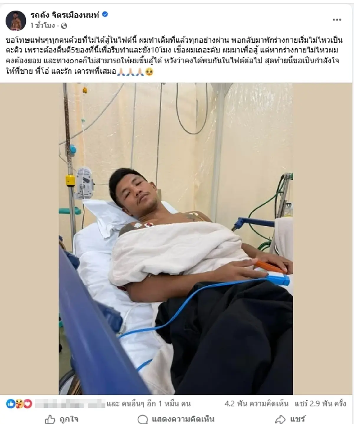 "รถถัง"โพสต์แล้ว หลังพลาดชิงแชมป์โลก ขอโทษร่างกายเริ่มไม่ไหว