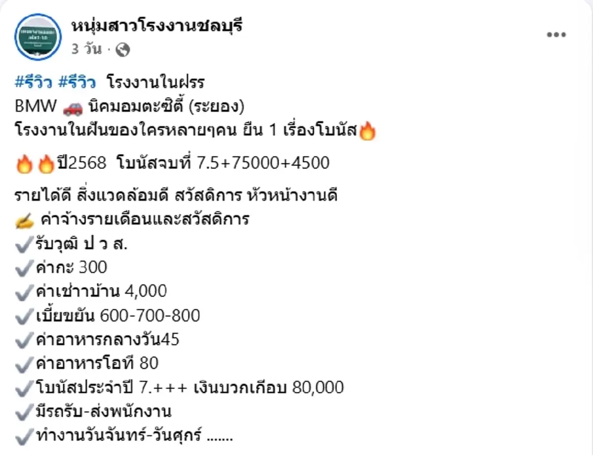 โรงงานรถยนต์ ยี่ห้อหรู จ่ายโบนัส 2568 จุกๆ 7.5 เดือน บวกเงินพิเศษ