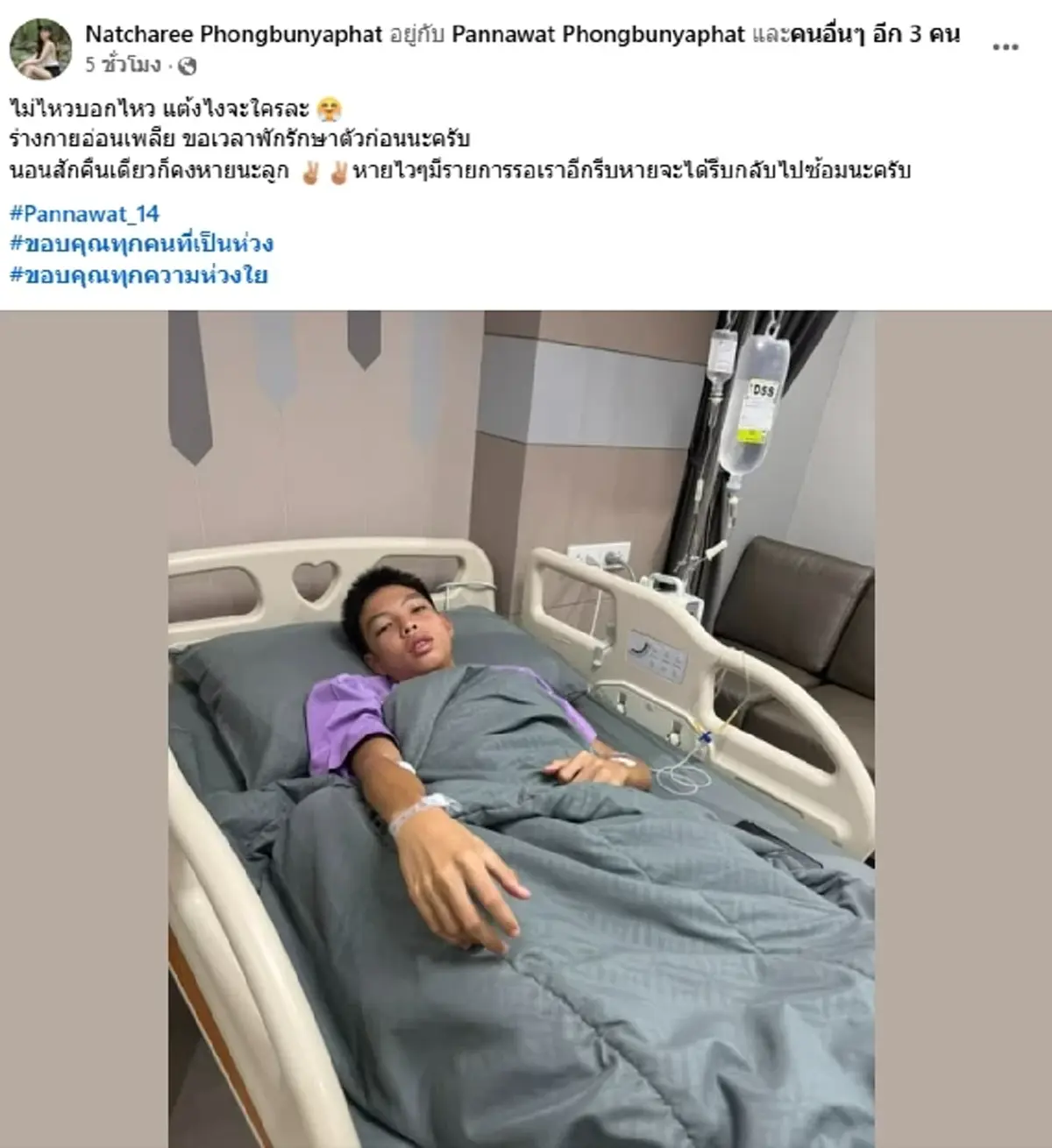 ส่งกำลังใจ "น้องแต๊งกิ้ว" แข้งหมอนทองฯเบอร์14 ป่วยกะทันหัน