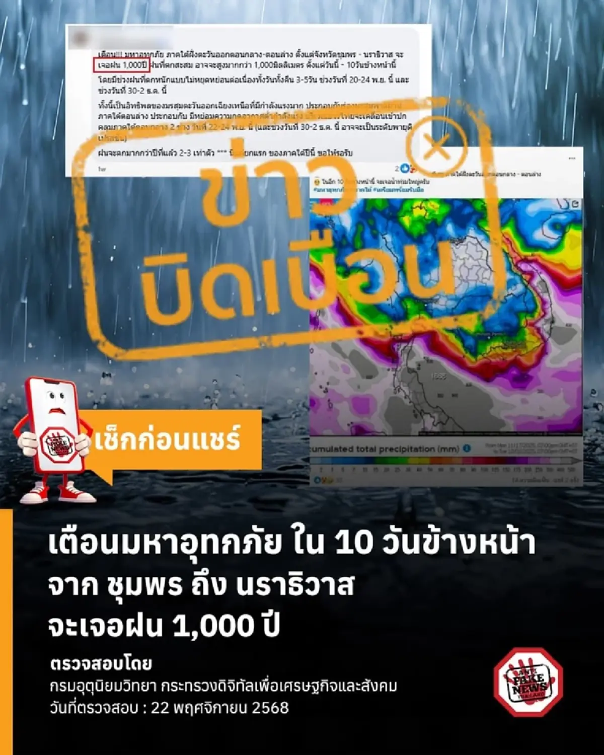 ดราม่า มหาอุทกภัย-ฝน 1,000 ปี  กรมอุตุฯชี้แจงความจริงแล้ว