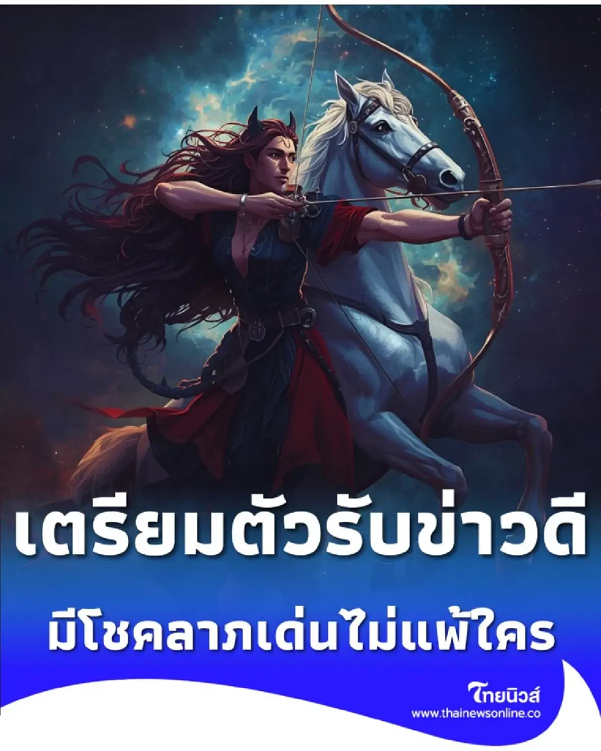 พบคน 4 ราศี มีเกณฑ์โดดเด่นเป็นพิเศษ เตรียมตัวรับข่าวดีได้เลย