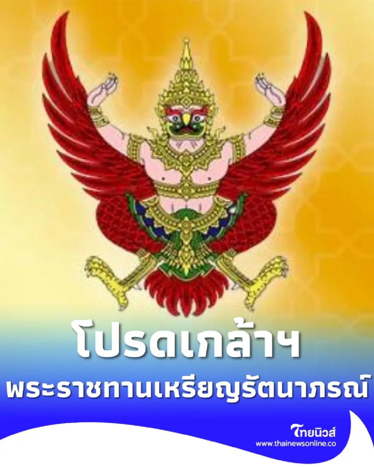 โปรดเกล้าฯ พระราชทานเหรียญรัตนาภรณ์ และเหรียญราชรุจิทอง 2 ทหารหญิง
