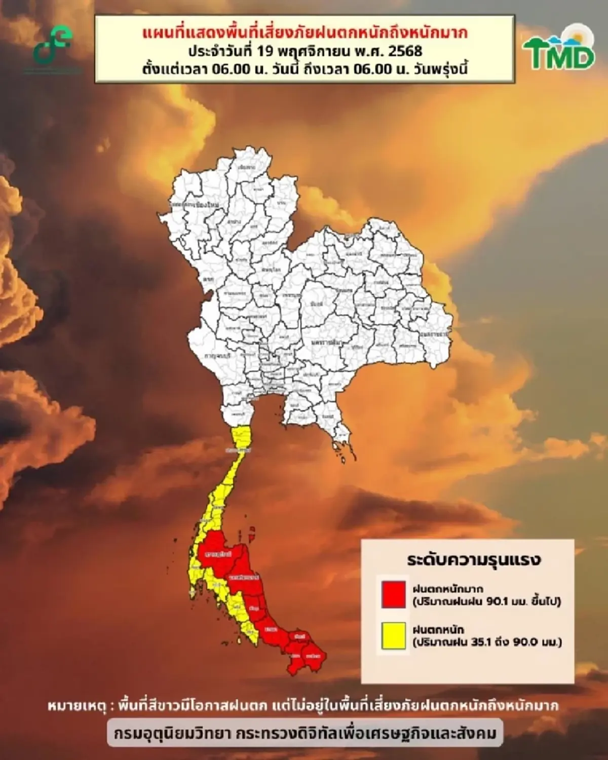 อุตุฯเตือนภาคใต้ 15 จว. ฝนตกหนัก -ไทยตอนบนอุณหภูมิลดลง