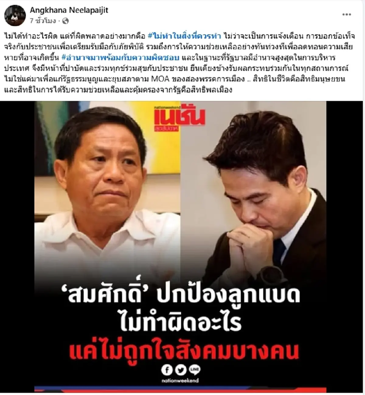"อังคณา" ซัดสะเทือน สิ่งที่ผิดพลาดอย่างมาก จากเหตุน้ำท่วม