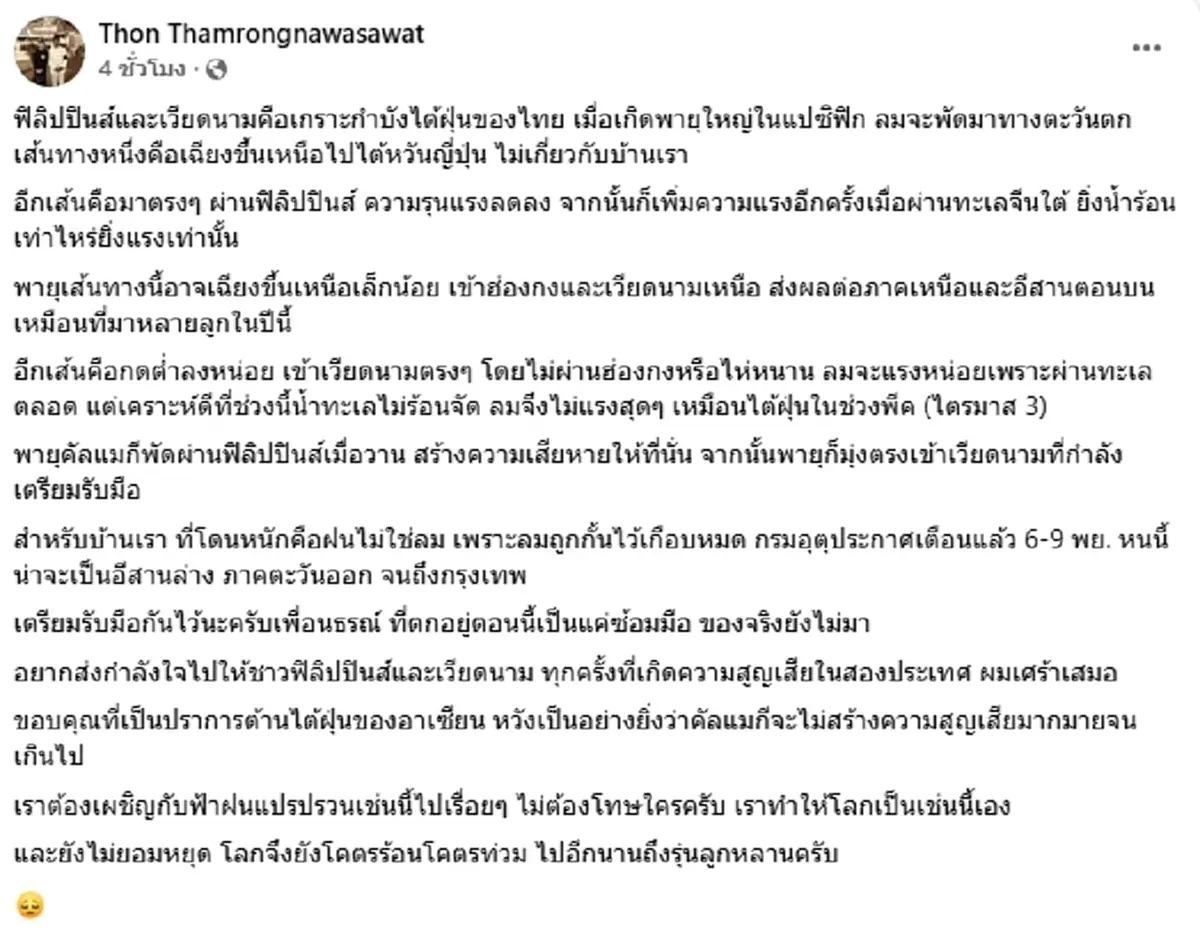\"ดร.ธรณ์\" เตือนแรง ฝนตกตอนนี้แค่ซ้อมมือ ของจริงยังไม่มา