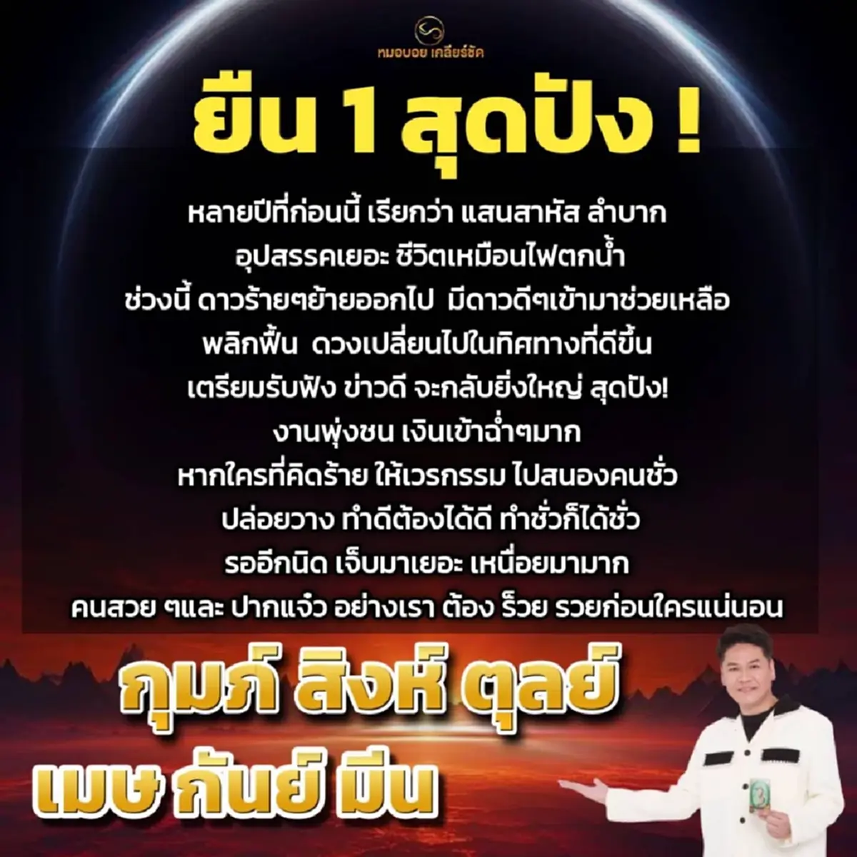 6 ราศี ยืนหนึ่งสุดปัง ดวงพลิกฟื้น เตรียมรับข่าวดี เงินเข้าฉ่ำมาก 