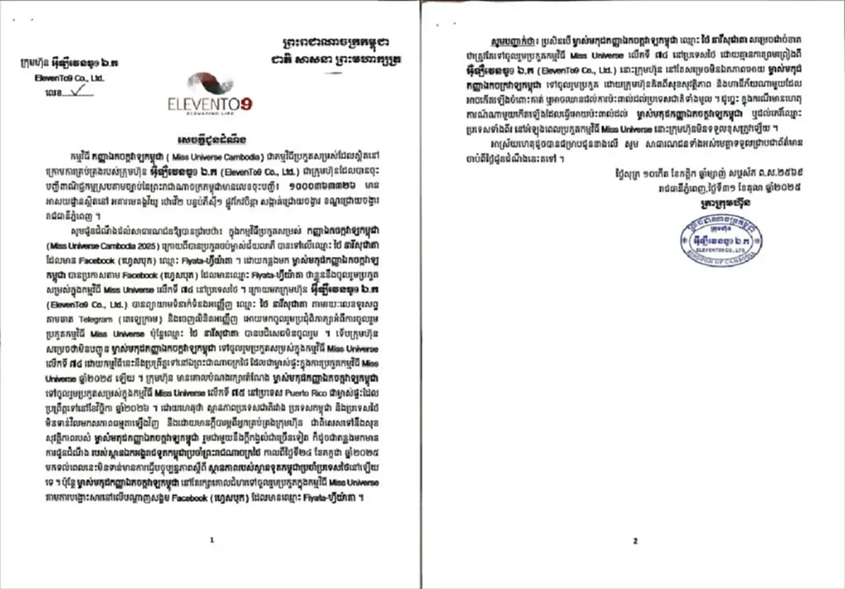 กองมิสยูนิเวิร์สกัมพูชา ประกาศไม่ส่ง ‘ไท เนียรี โสเจียตา’ ชิงมงที่ไทย