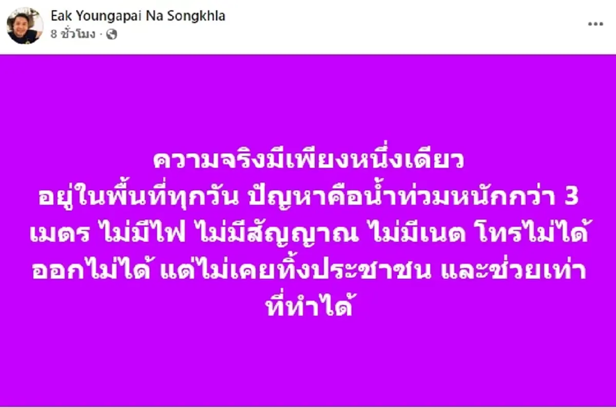 นายอำเภอหาดใหญ่ เคลื่อนไหวแล้ว โพสต์โต้ คำสั่งให้ออกจากราชการ
