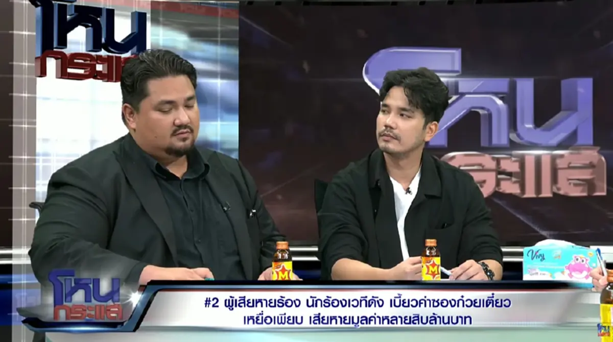 นักร้องเวทีดัง แจงปมเบี้ยวค่าซองก๋วยเตี๋ยว แต่เกิดเหตุไม่คาดฝัน