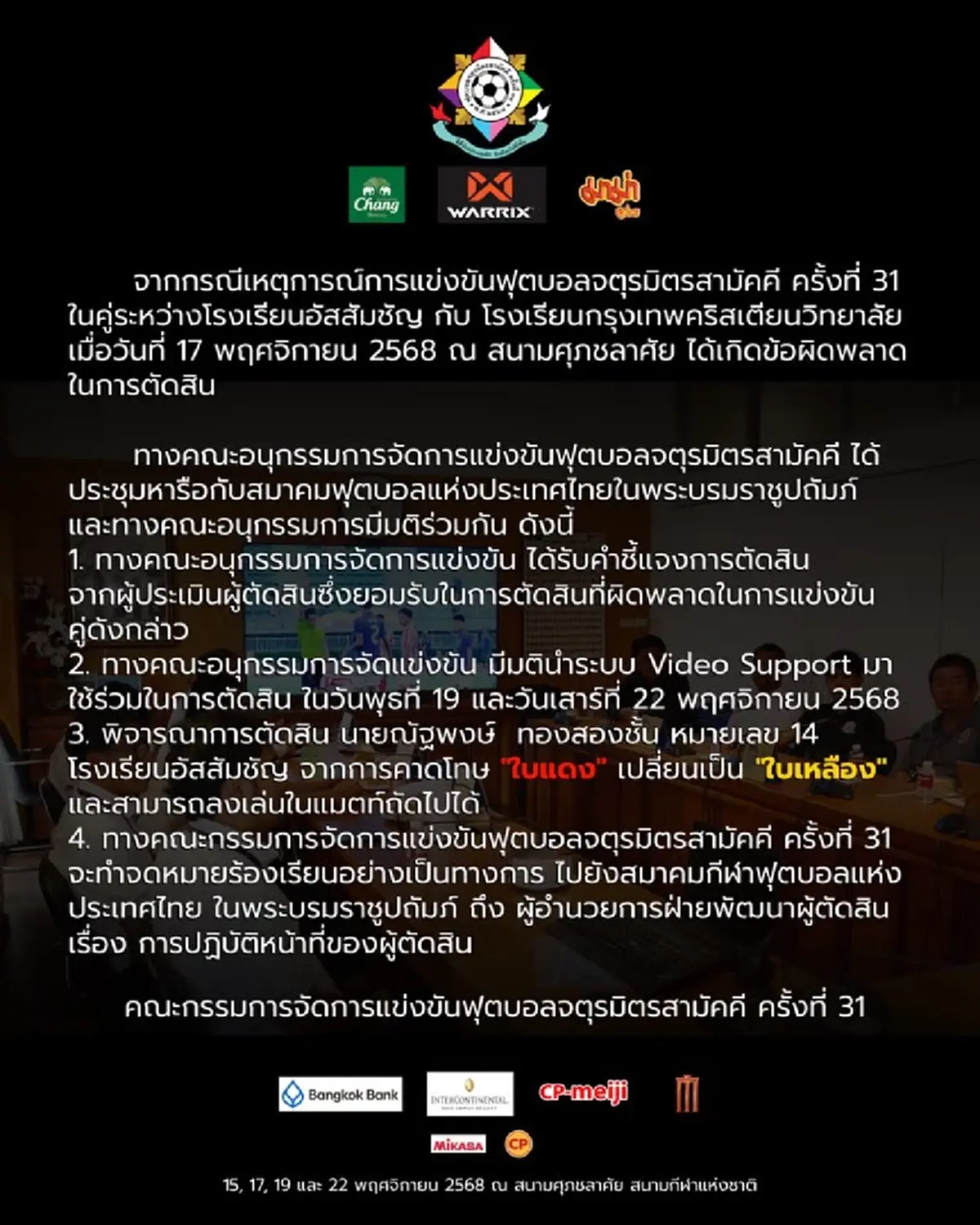 ผลสอบ ผู้ตัดสินแมตช์ กรุงเทพคริสเตียน vs อัสสัมชัญ หลังแจกใบแดง