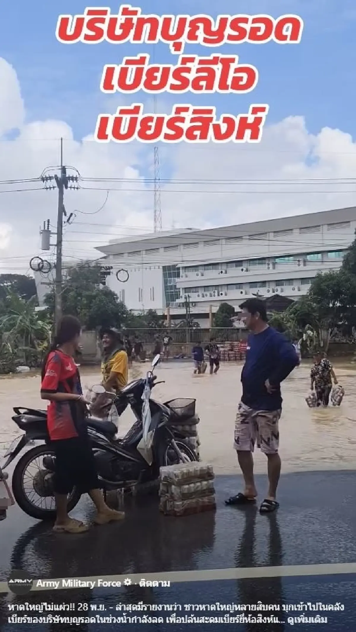 เอาแล้ว ต๊อด ปิติ ไม่เฉย หลังชาวหาดใหญ่บุกคลังขโมยเบียร์