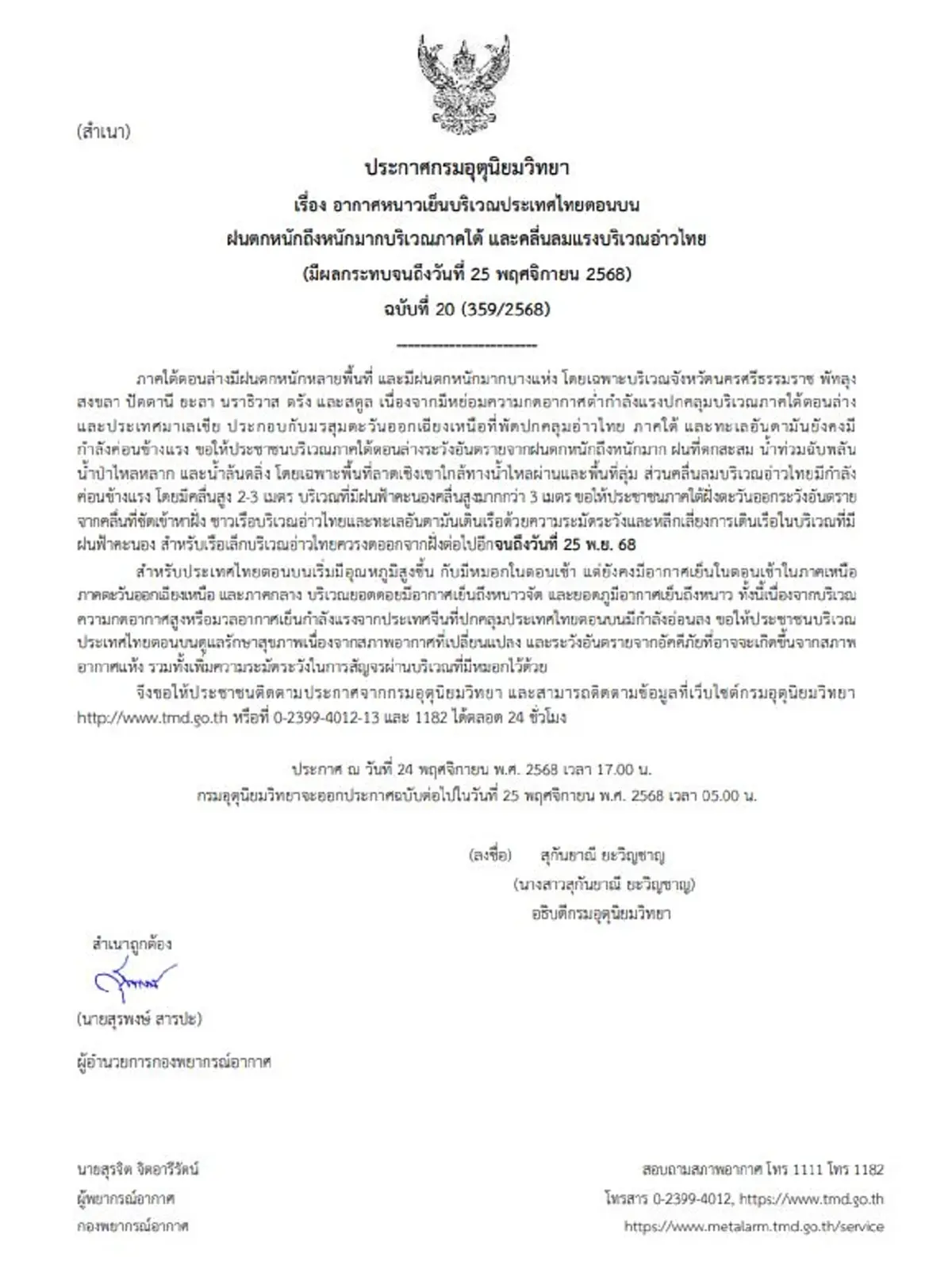 กรมอุตุฯเตือนภัยฉบับ 20 พิกัดฝนถล่มภาคใต้ 8 จังหวัดยังหนัก