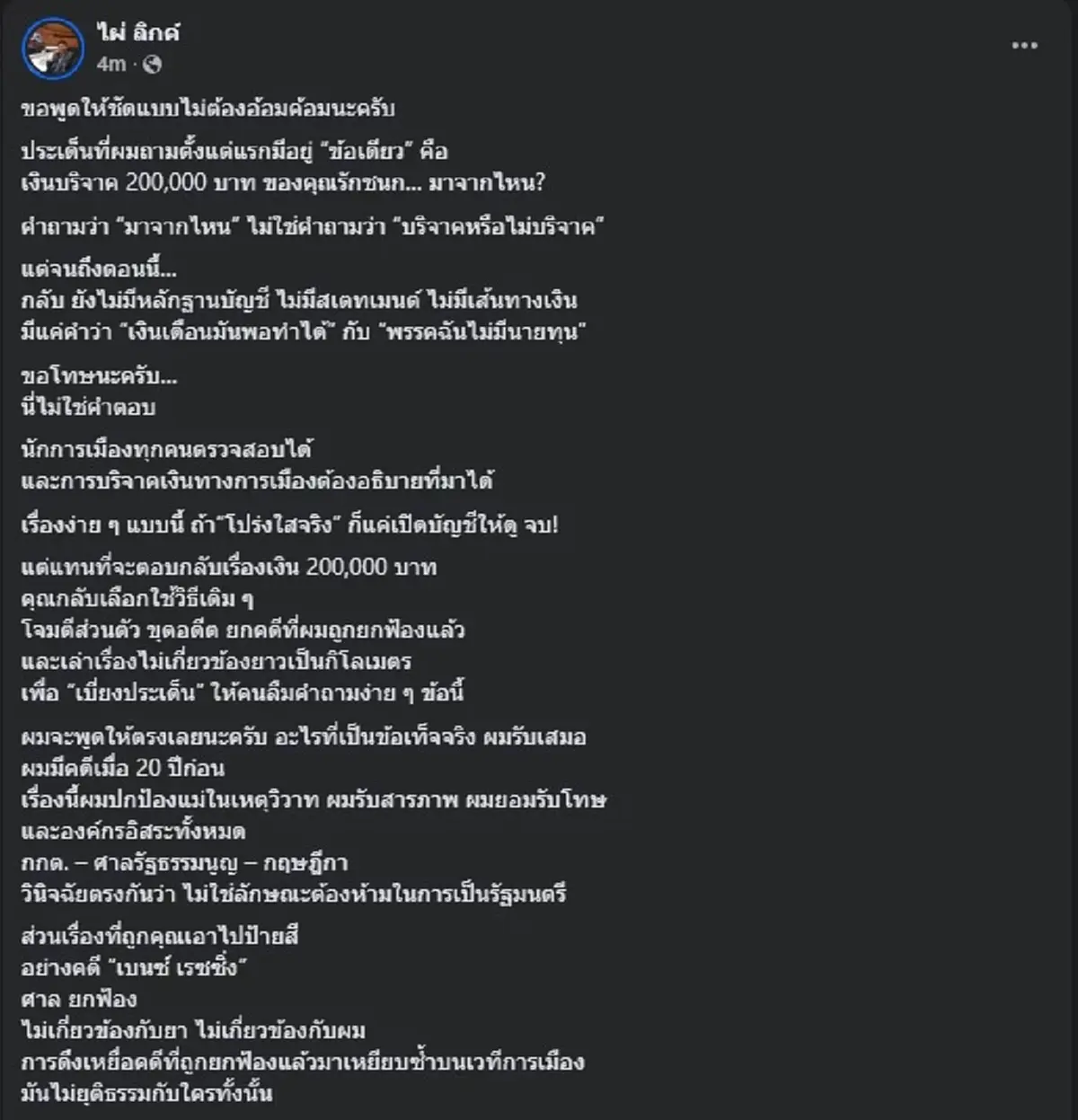 ไผ่ ลิกค์ ลั่นสวน ไอซ์ รักชนก อีกรอบ งานนี้อ่านจบ มีเดือด 