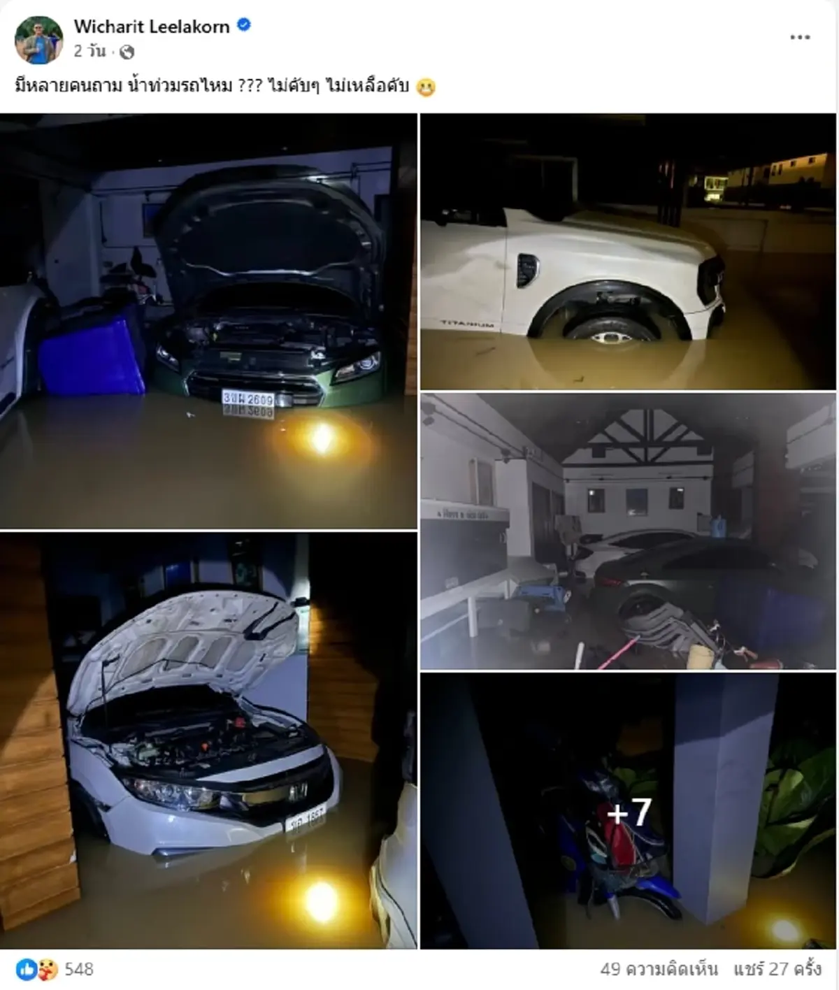 สุดยอดไอเดียเจ้าของบ้าน หลังเดียวที่น้ำไม่ท่วม ทำชั่วโมงเดียวเสร็จ