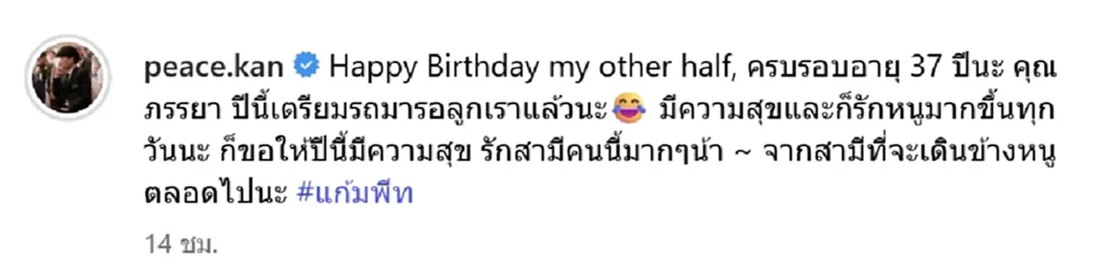 พี่พีท ถอยรถป้ายแดงเป็นของขวัญให้ แก้มบุ๋ม แห่โฟกัสทะเบียนสวย