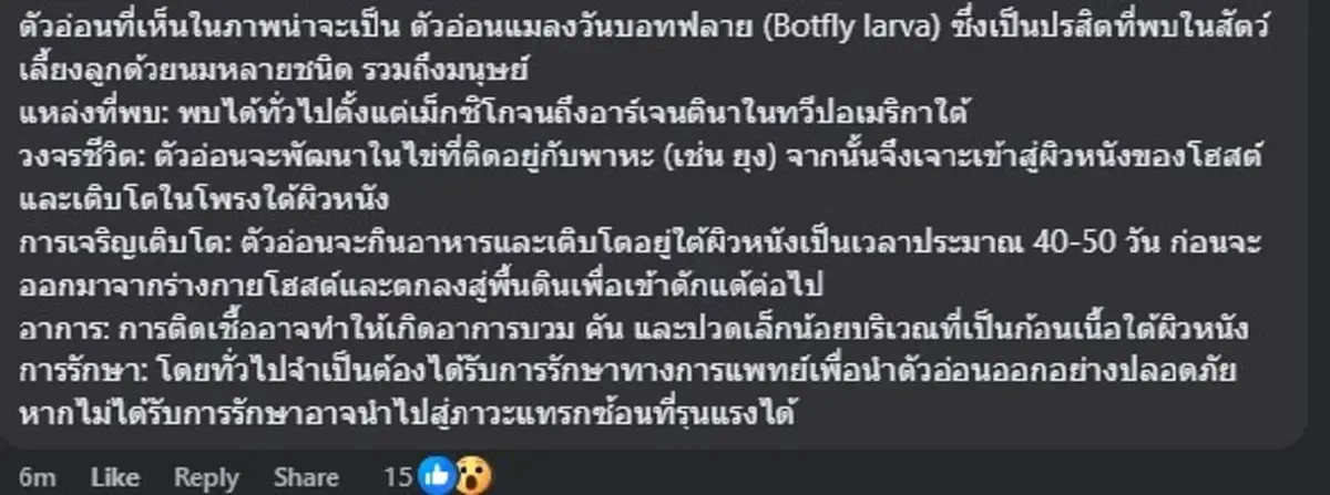 สุดสยอง รู้แล้ว ตัวอะไร อยู่ใต้ผิวหนัง คนไข้ชาวต่างชาติ