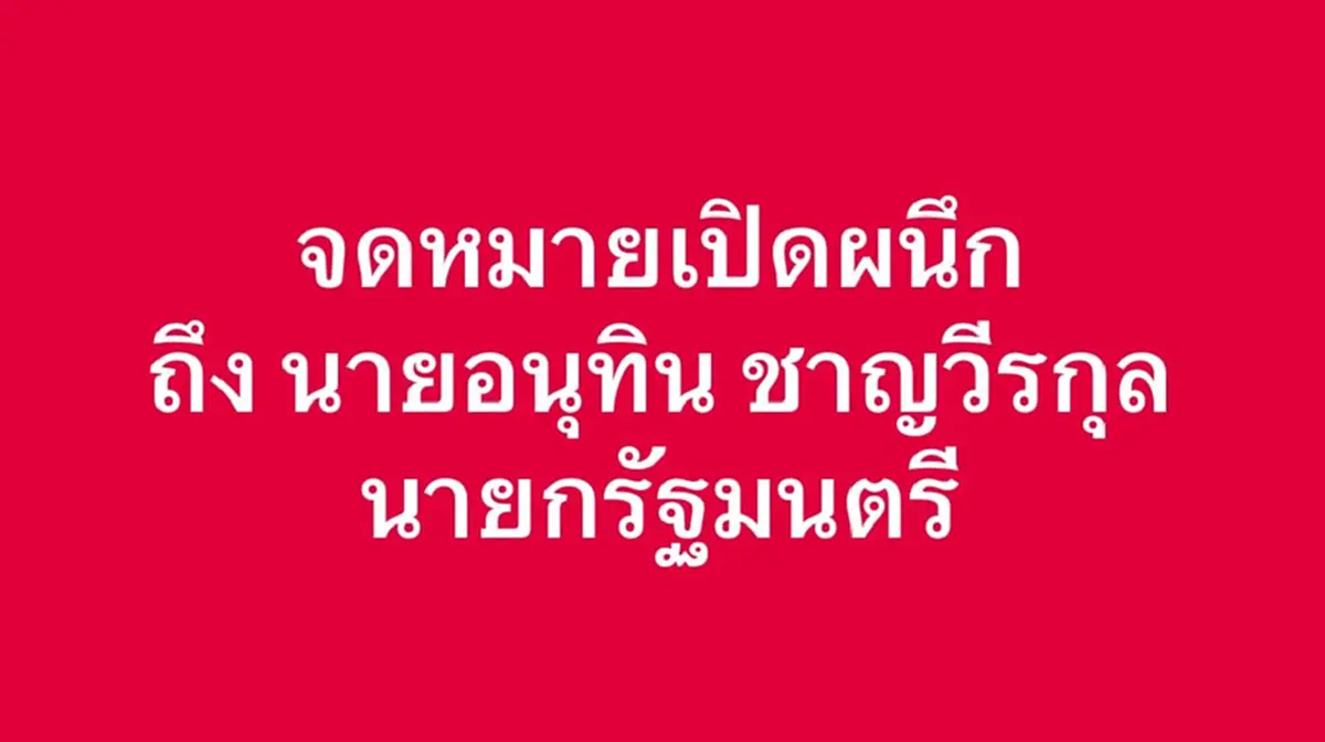 จดหมายเปิดผนึกถึงนายกฯ วิกฤตน้ำท่วมภาคใต้ ต้องการอพยพฉุกเฉินทันที