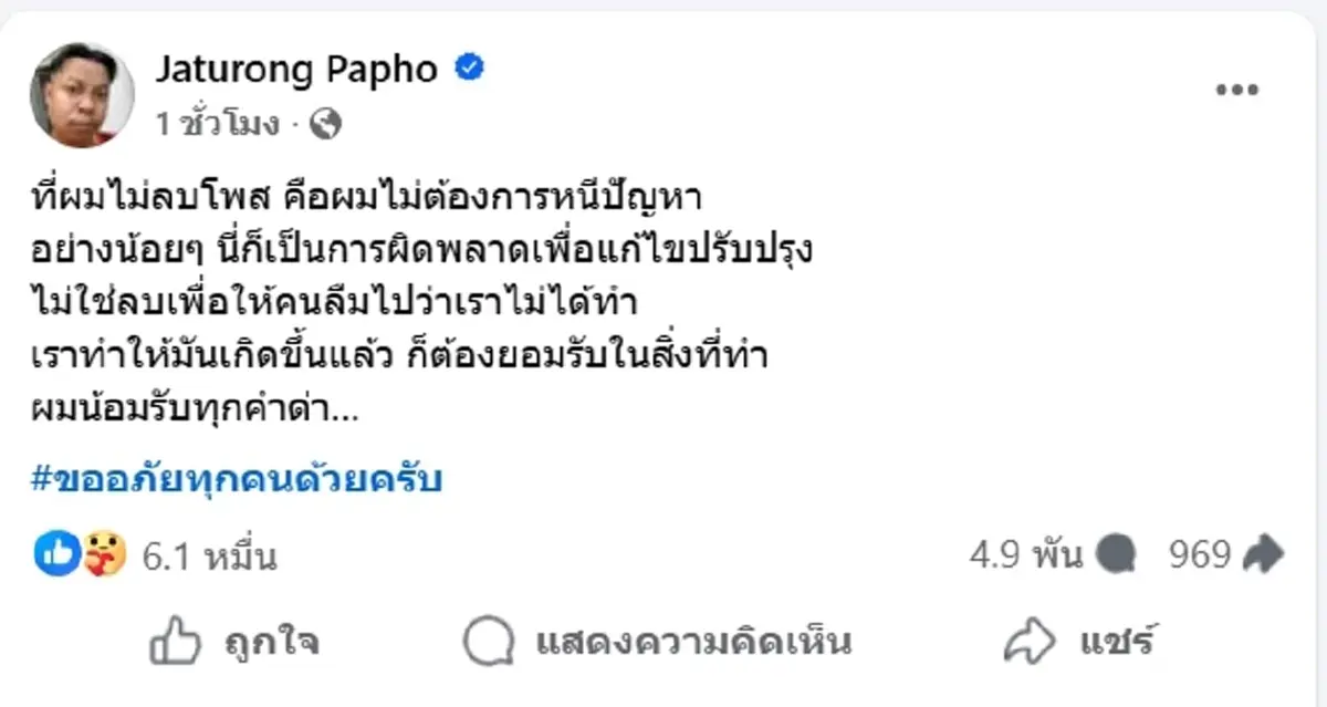 แจ็ก แปปโฮ ขอโทษแล้ว หลังทัวร์ลงหนัก เผยสาเหตุไม่ลบคลิปต้นแรื่อง