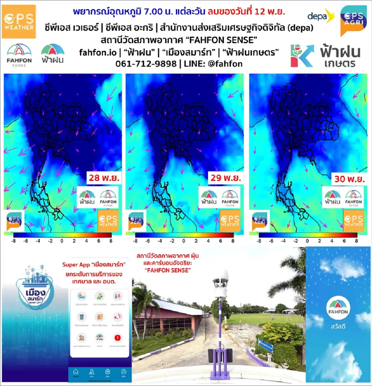 เตือนภัย ฉ.4 เปิดเส้นทางล่าสุด พายุโคโตะ และอากาศหนาวเย็น