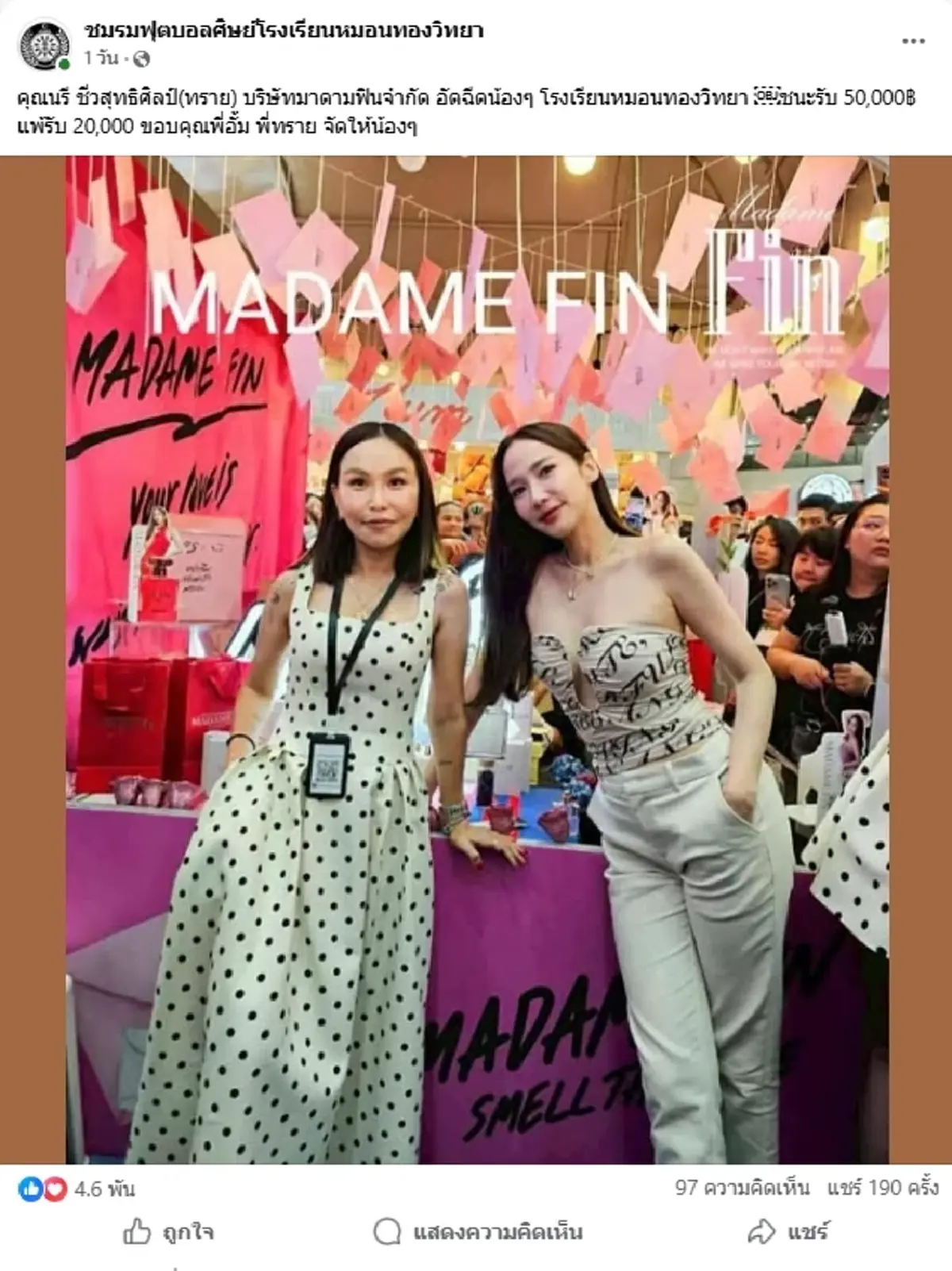 เปิดยอด "มดดำ–อั้ม-มาดามฟิน"อัดฉีด รร.หมอนทองฯ ลุ้นแชมป์บอล7สี