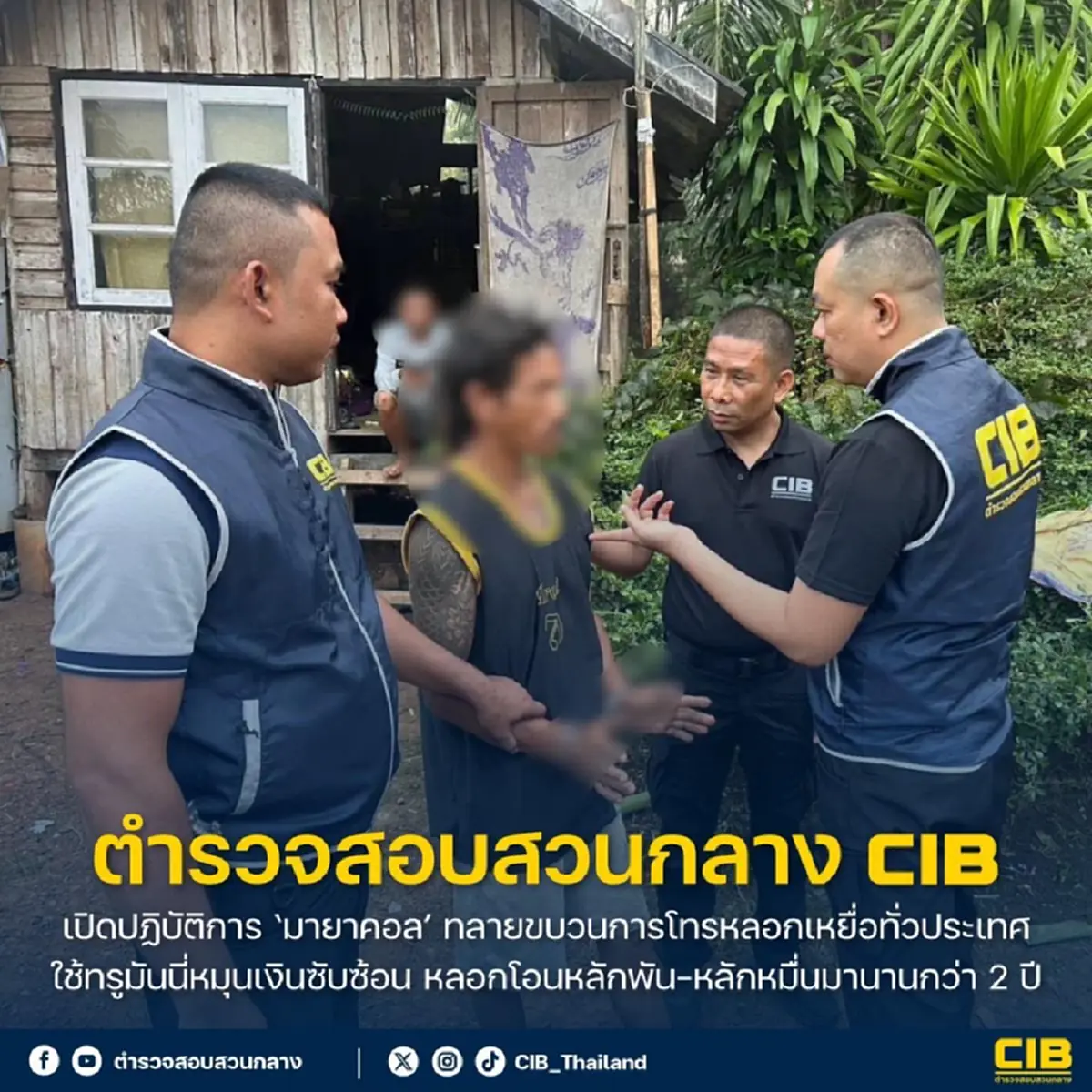 เปิดปฏิบัติการ ‘มายาคอล’ ทลายขบวนการโทรหลอกเหยื่อทั่วประเทศ