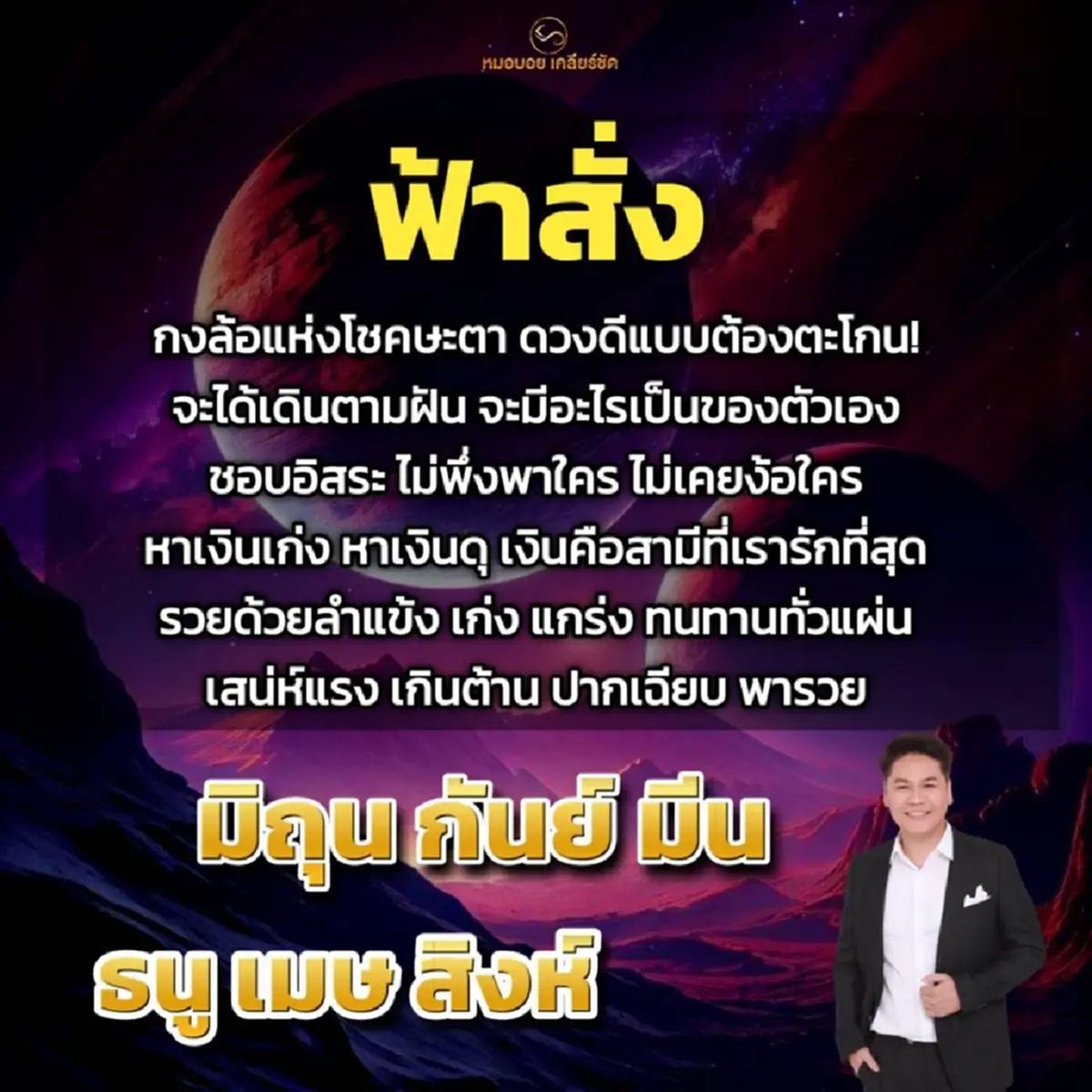 อย่างสุด 6 ราศี เข้าเต็ม ๆ ดวงฟ้าสั่ง โหรดังลั่น ตรง ๆ รวยแน่ 